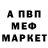 Меф мяу мяу VHQ Valerij Wotschel
